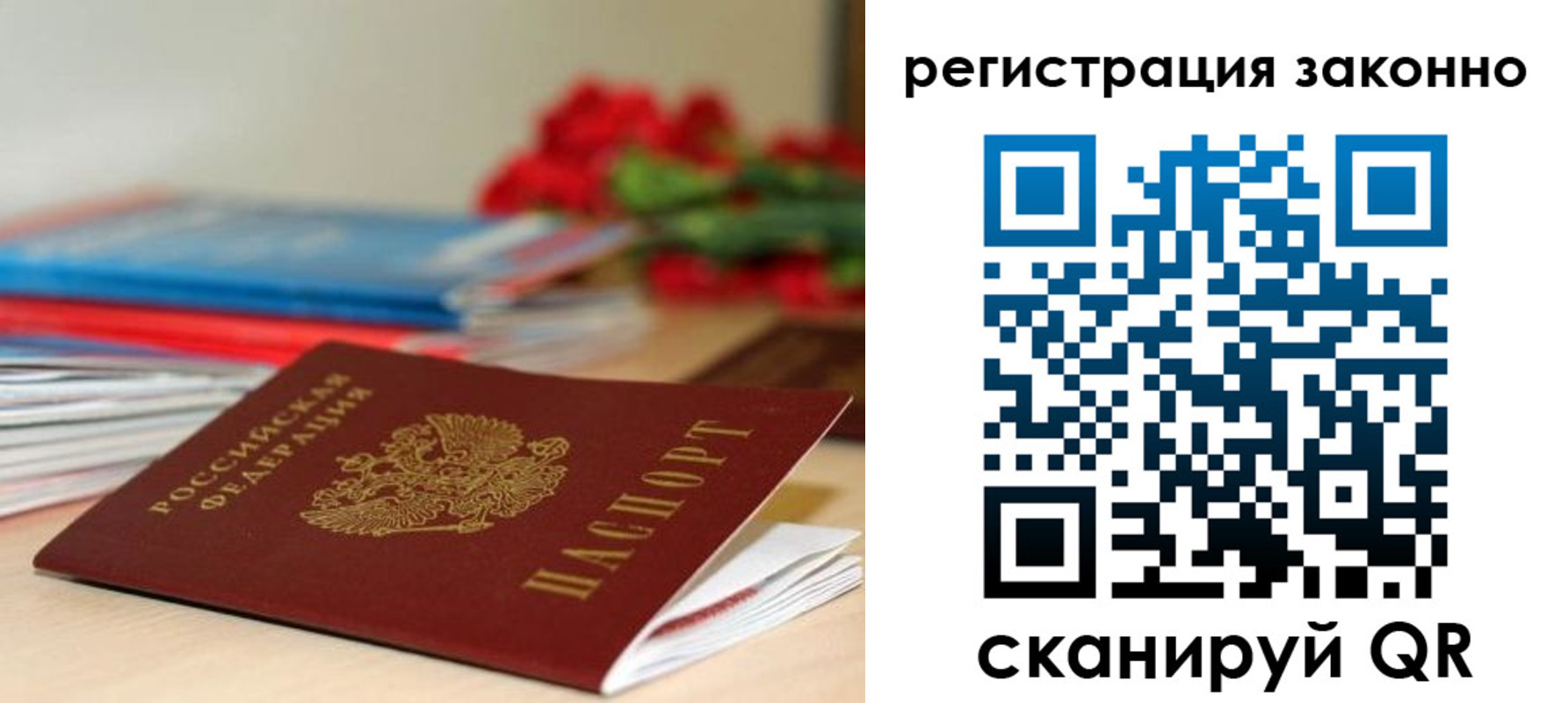 временная регистрация для всех в Туймазы