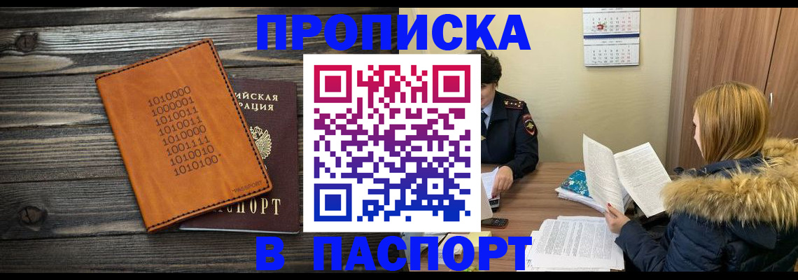 прописка для работы в Туймазы